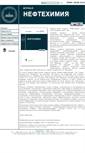 Mobile Screenshot of petrochemistry.ips.ac.ru
